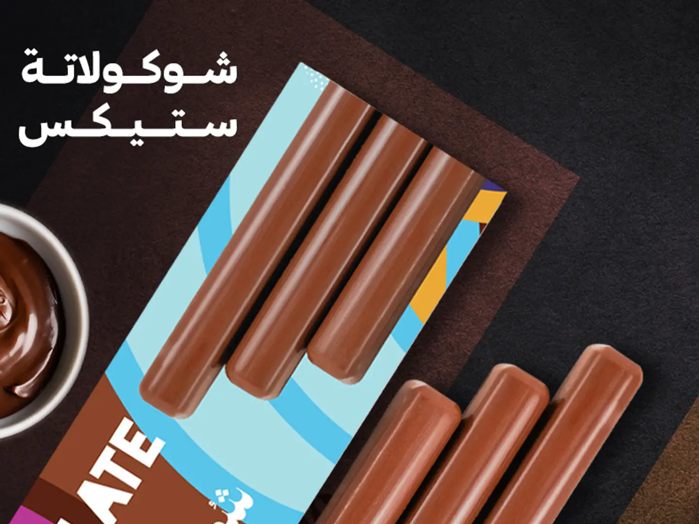 شوكليت أستيكس
