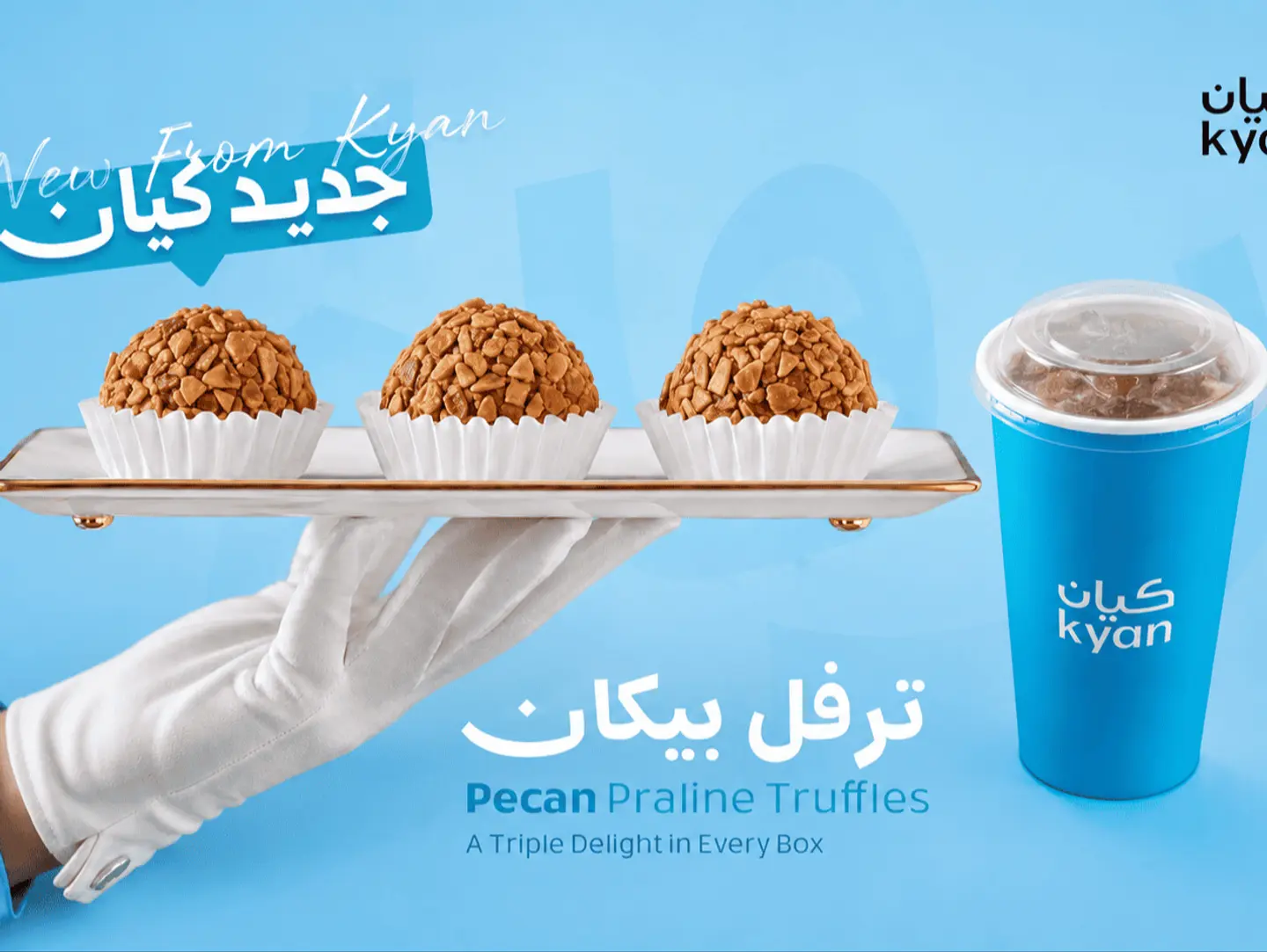ترافل بيكان مع قهوه اليوم بارد