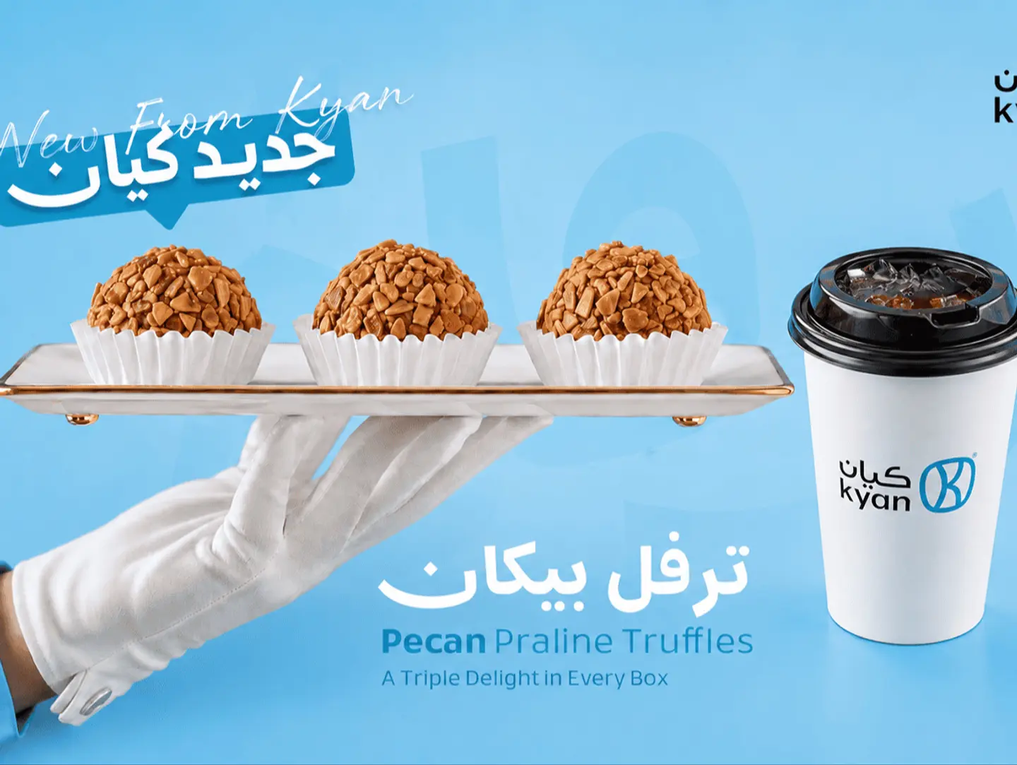 ترافل بيكان مع قهوة اليوم حار