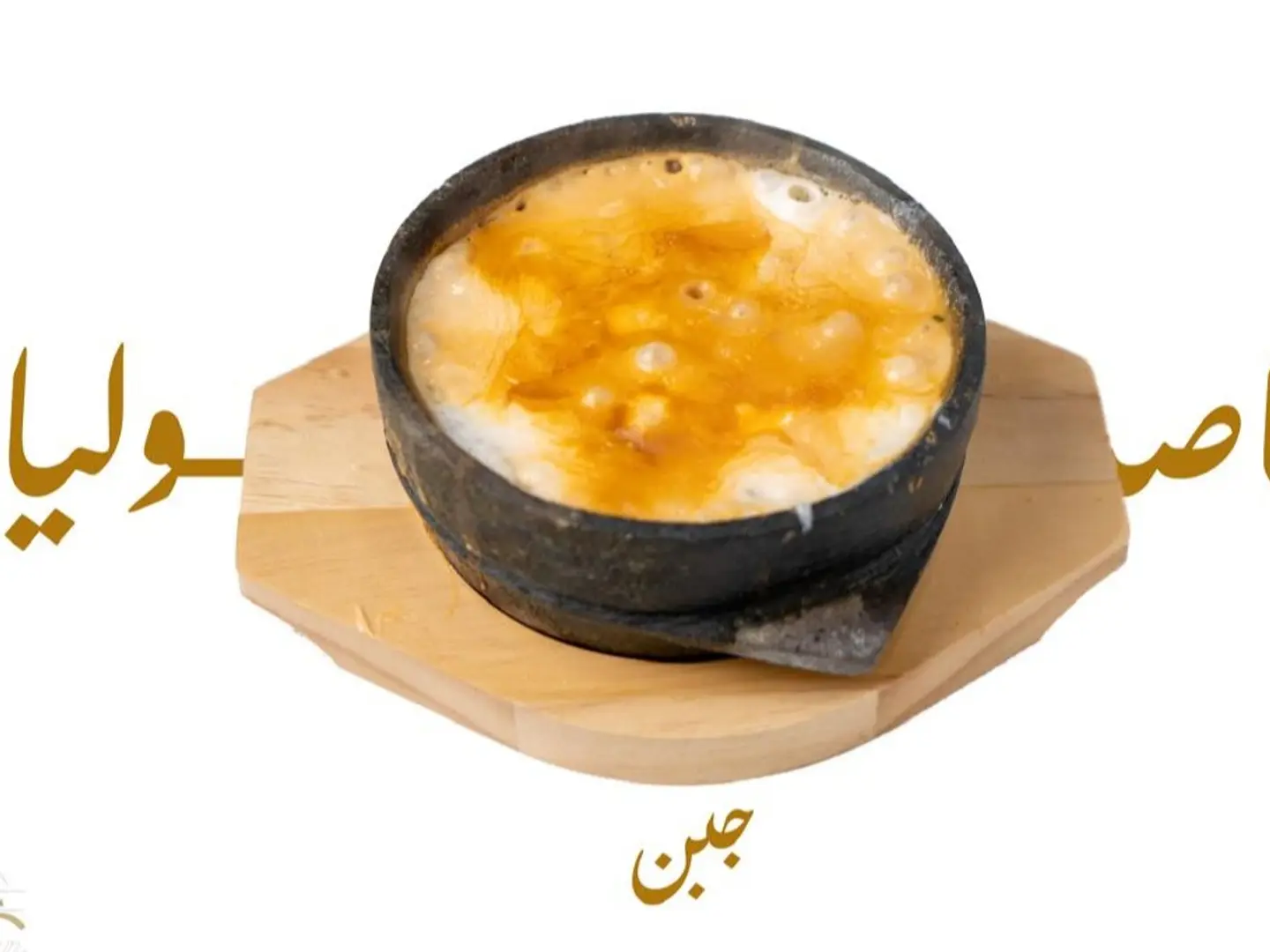 بازلاء بالجبن