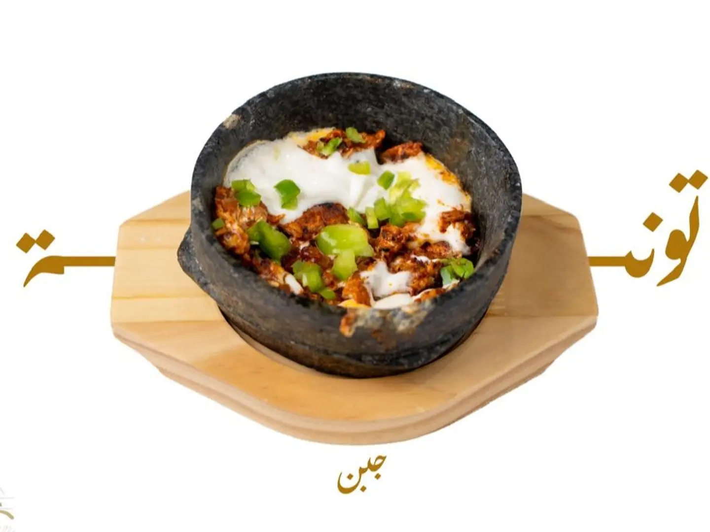 تونة بالجبن