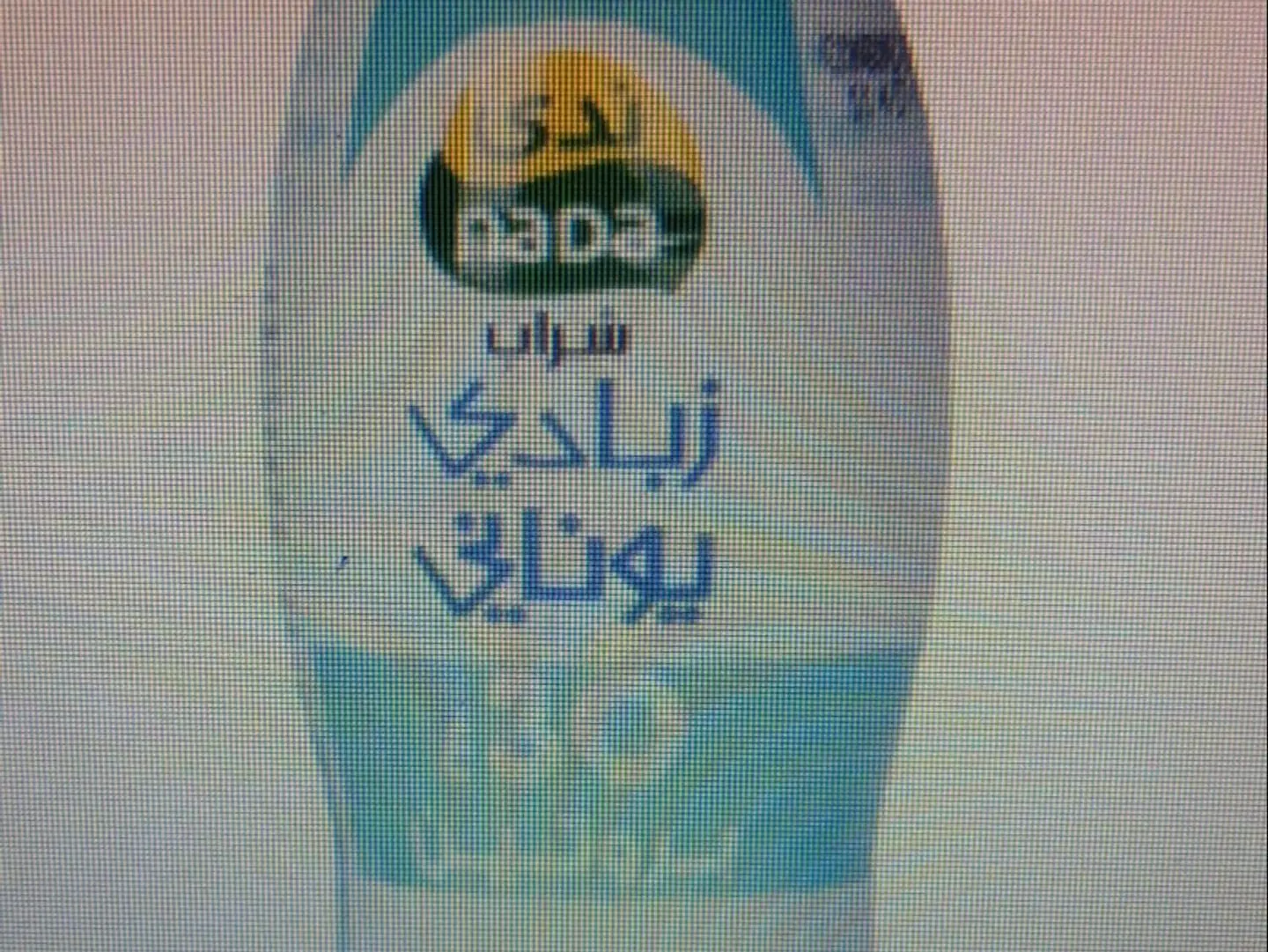 زبادي ندى