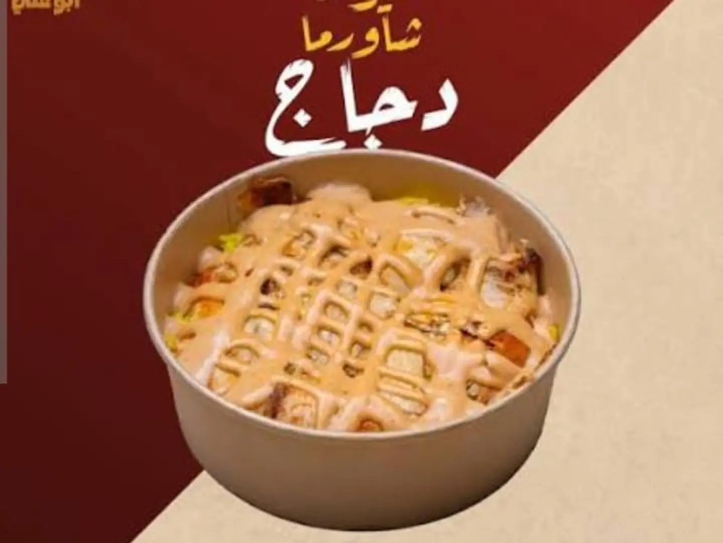 Rizo Shawarma