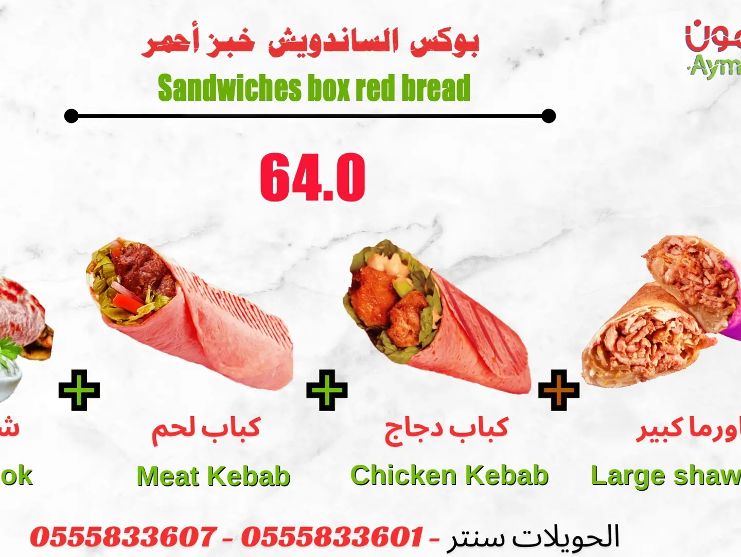 بوكس الساندويتش خبز أحمر