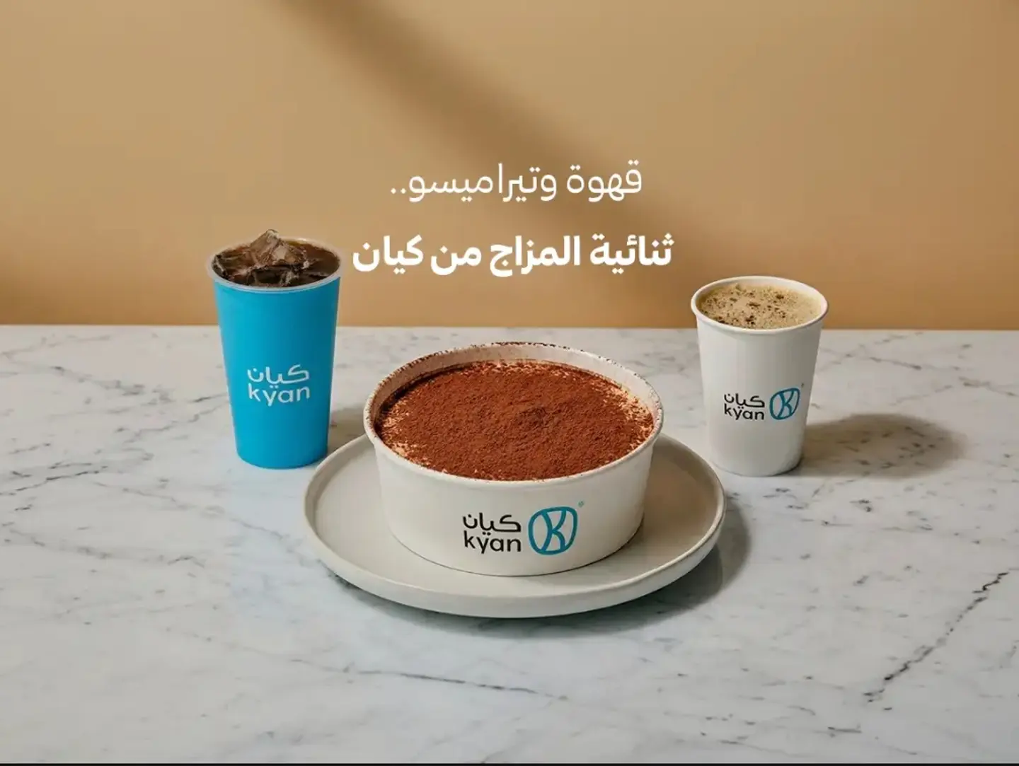 Kumbu Tramisu Mae Qahwat Alyawm