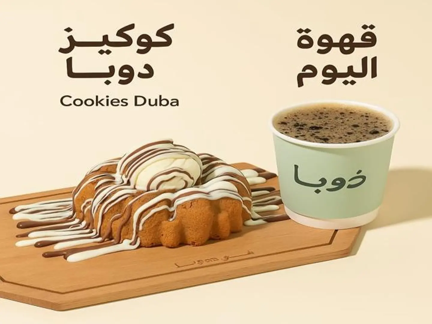 Cookies Dopa & Coffe Day