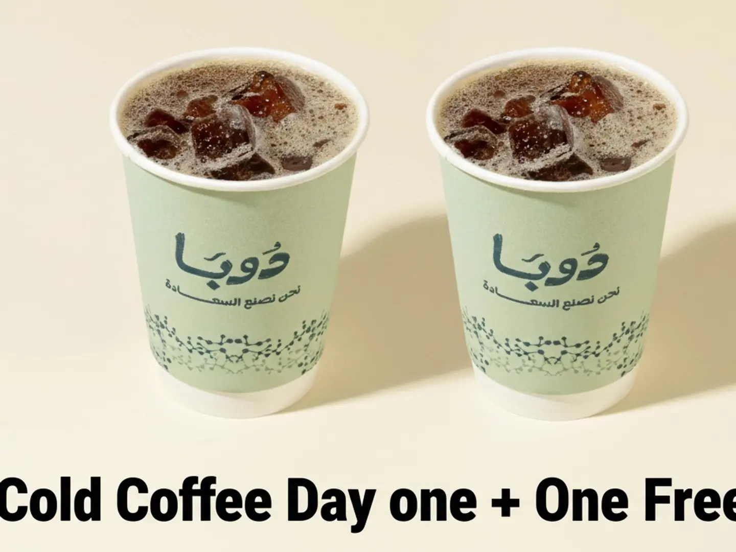 قهوه اليوم بارد صغير كوب مع كوب مجاني