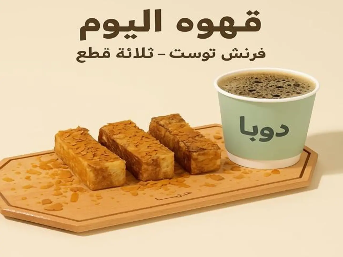 French Toast 3 Pieces & Coffe Day