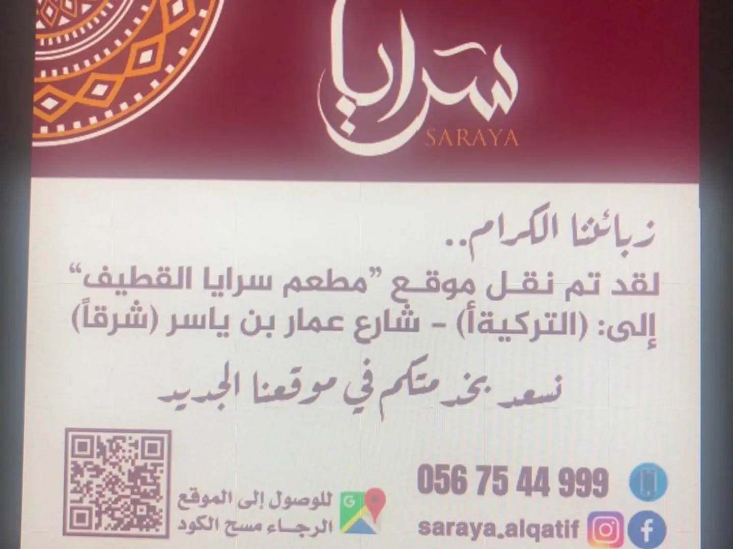 صاروخ لحم مفروم