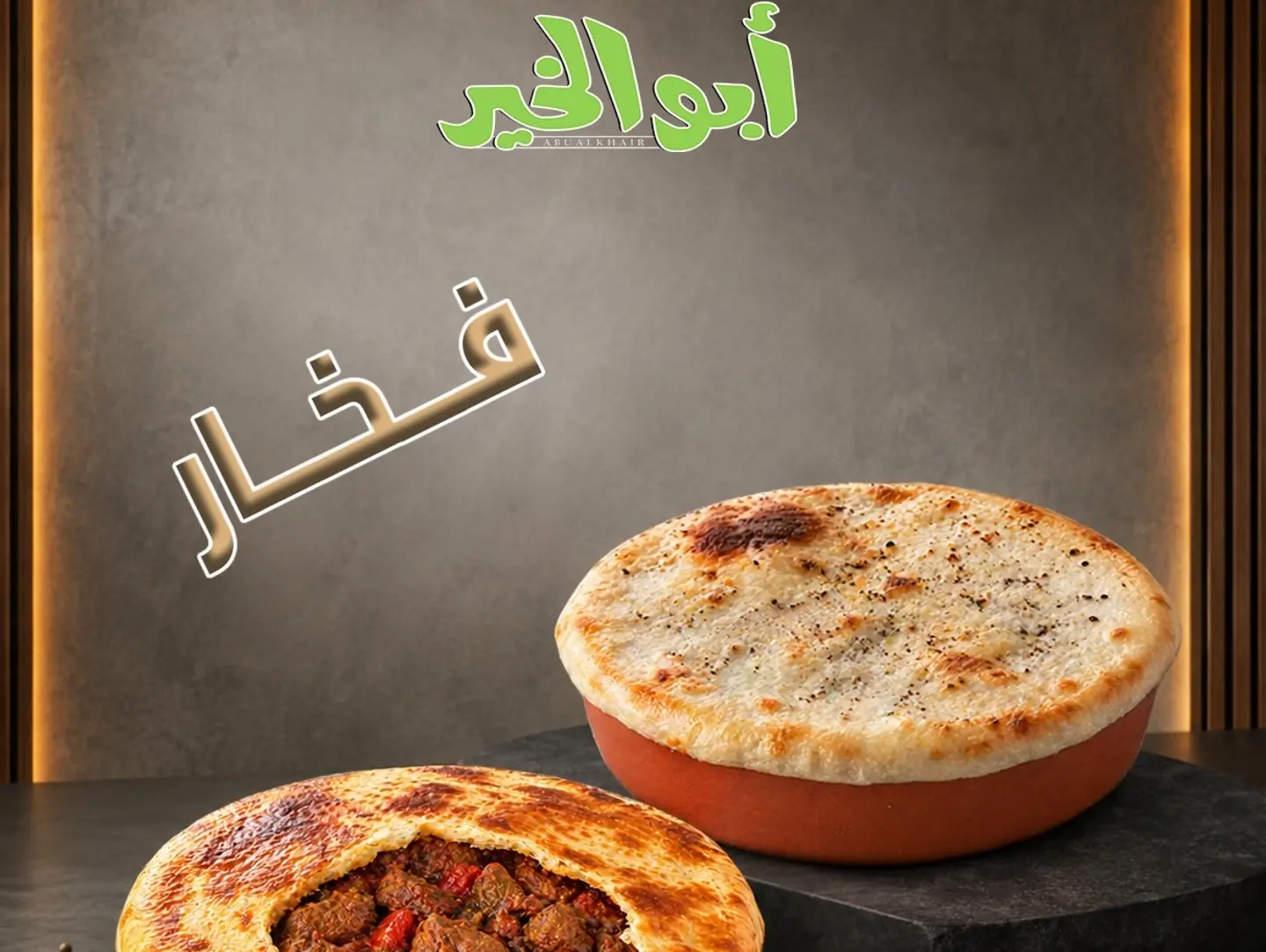 كبدة فخار