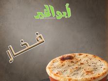قلابة بالبيض فخار