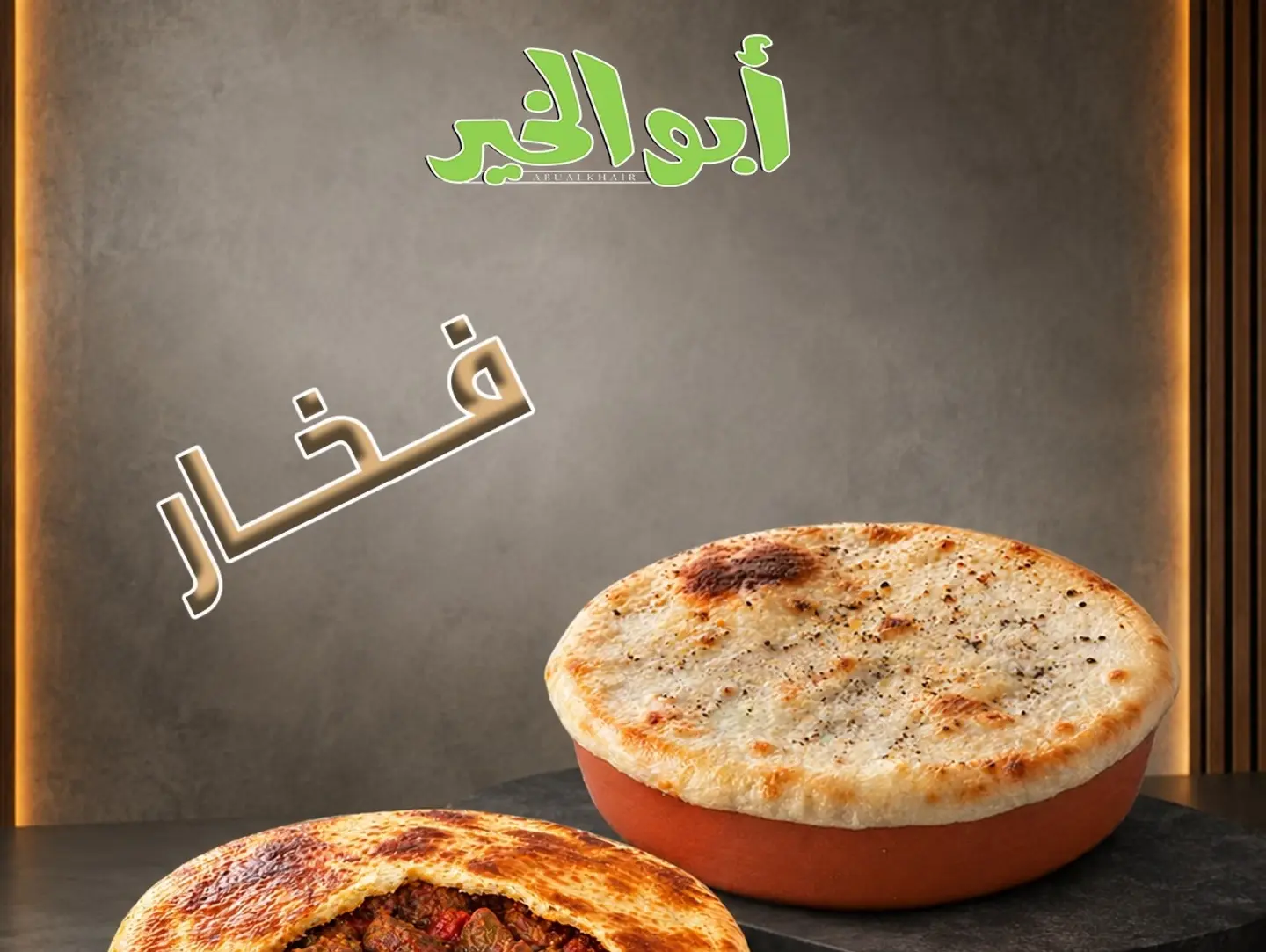 مقلقل فخار
