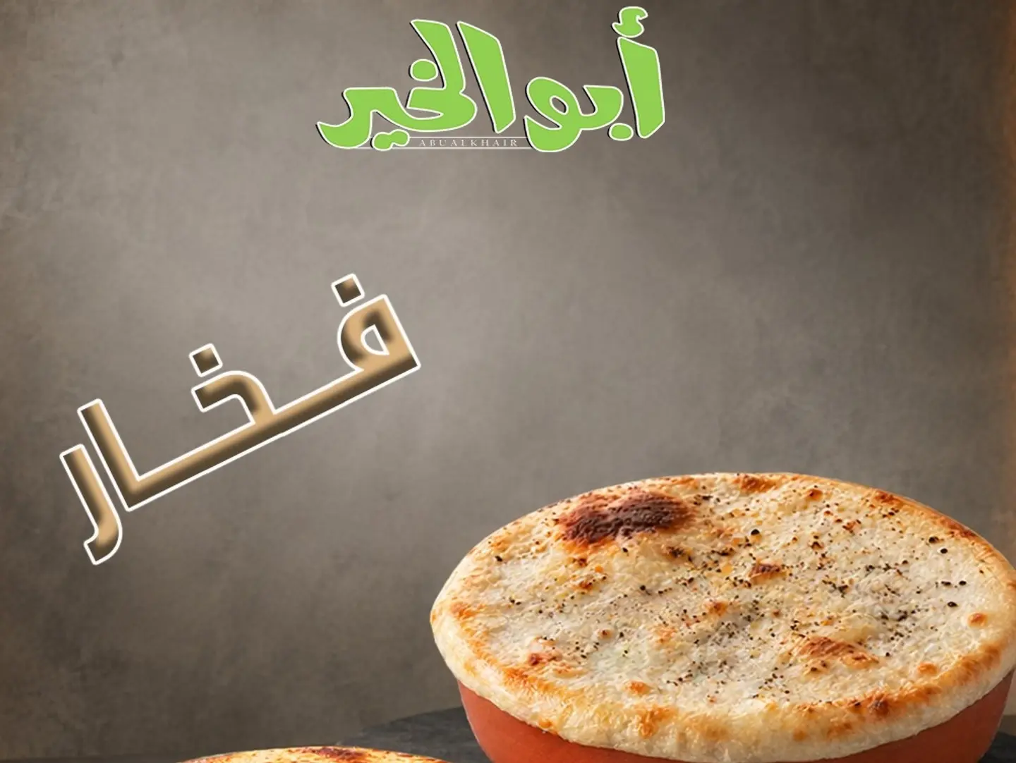 عدس طاوة فخار