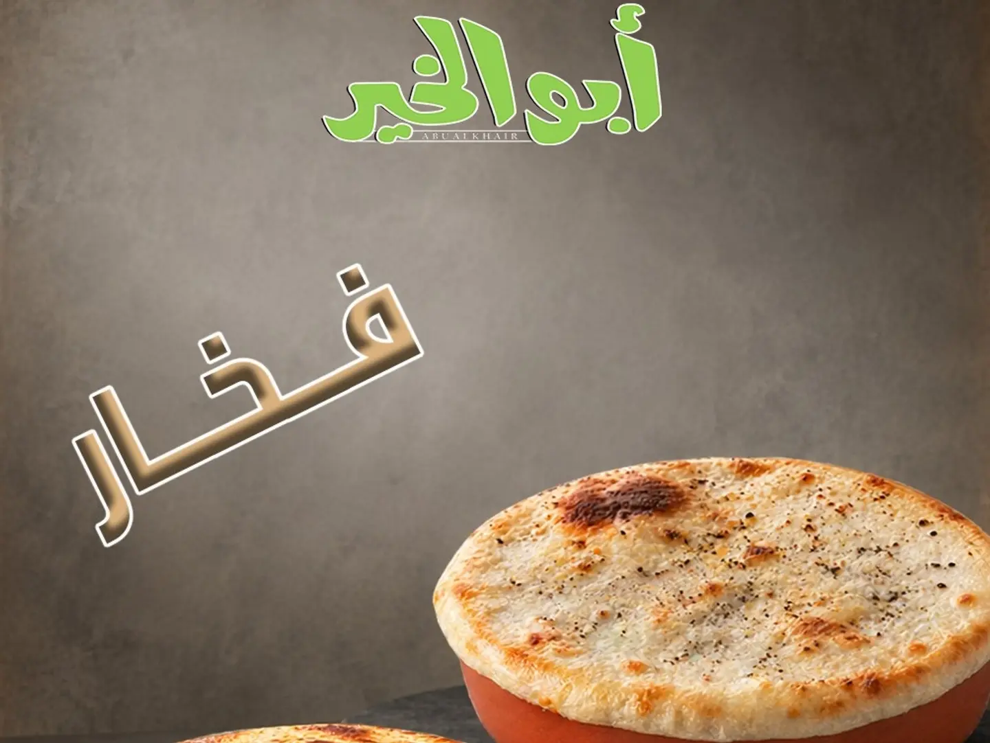 قلابة طاوة فخار
