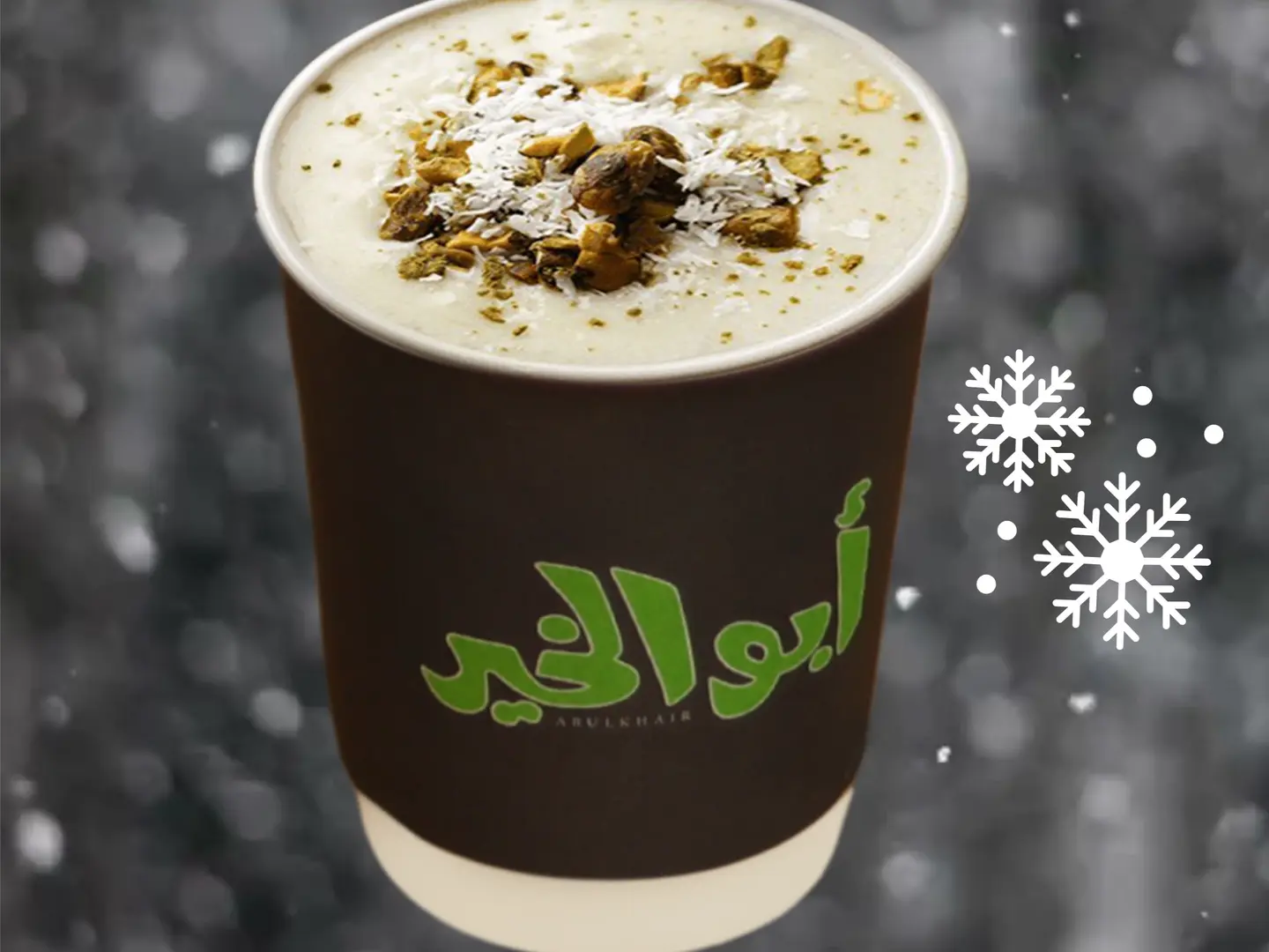 مشروب سحلب مكسرات