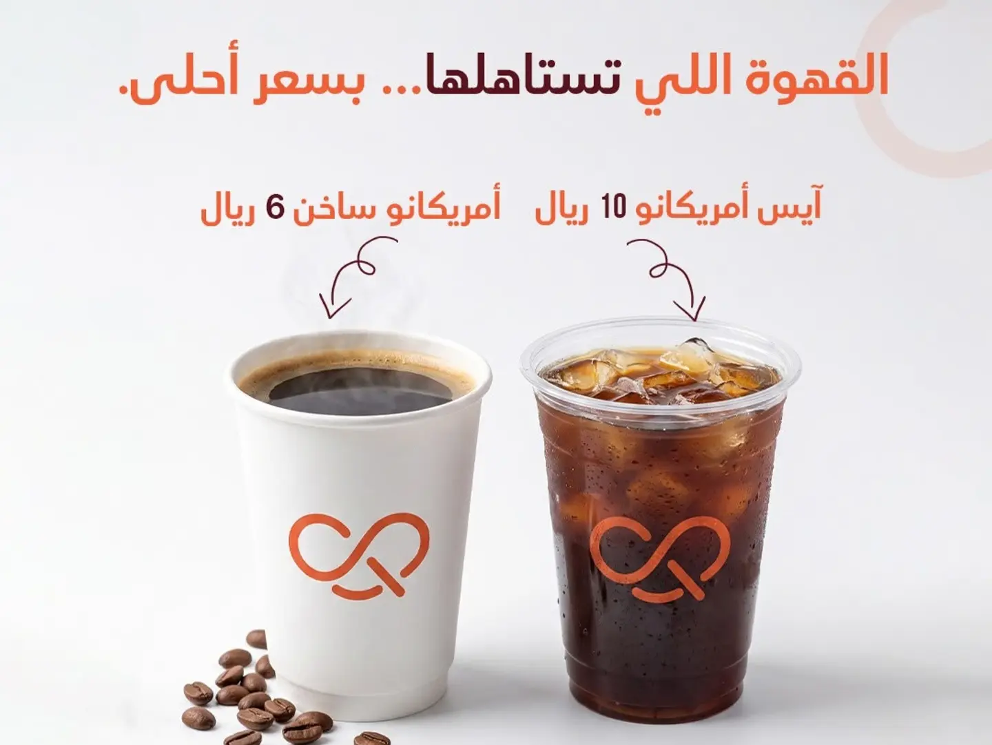 Iced Americano