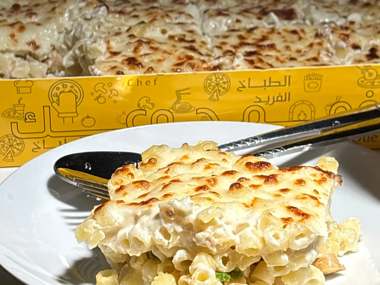 مكرونة البشاميل