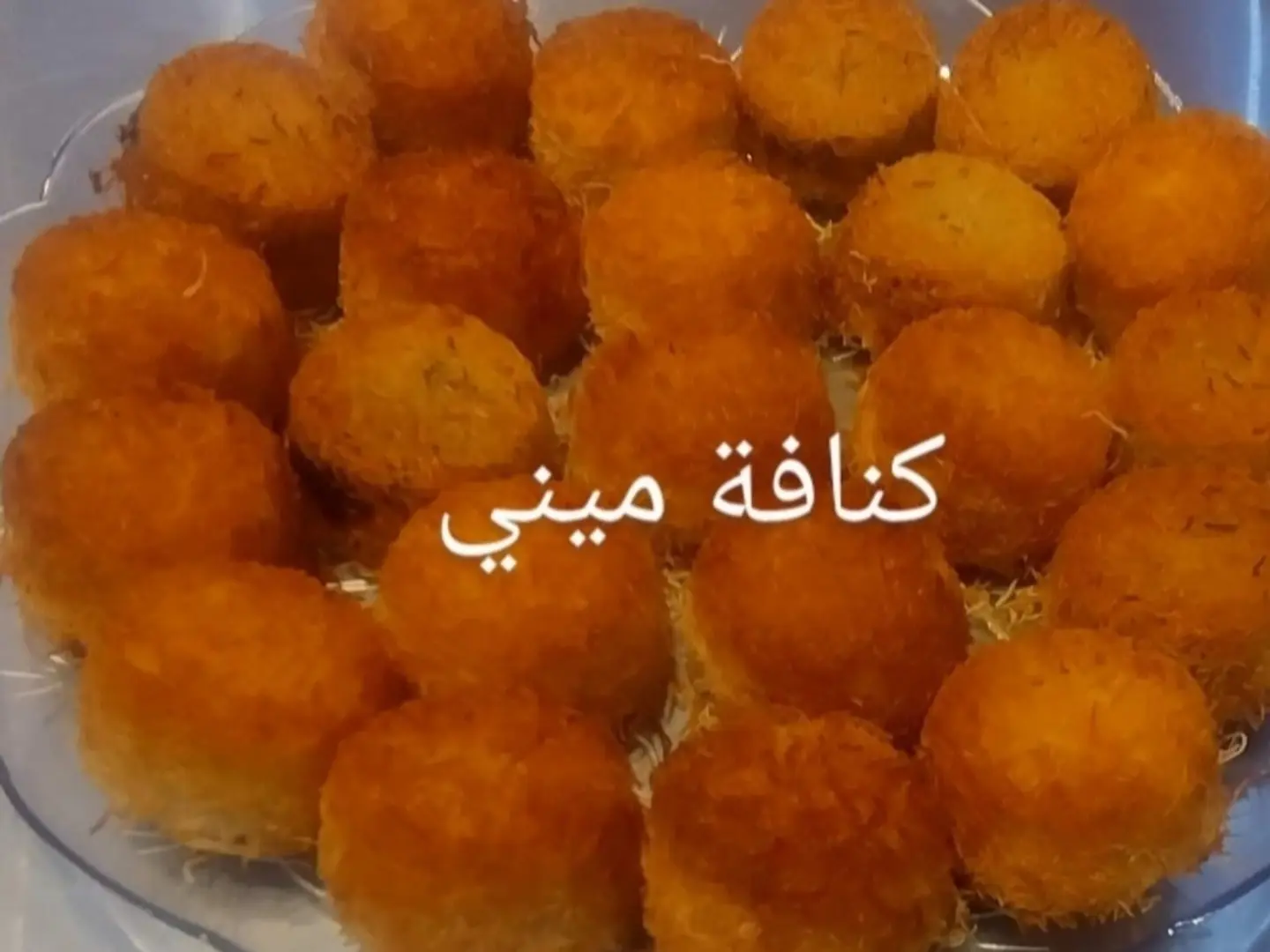 كنافه ميني قشطه صحن عائلي ٤٨حبه