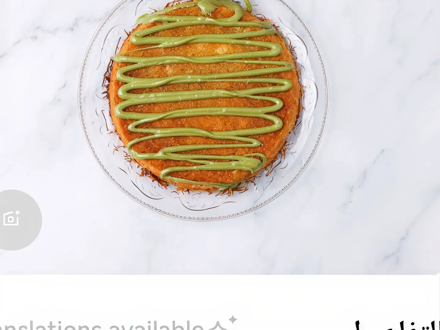 كنافه بستاشو رقم 4