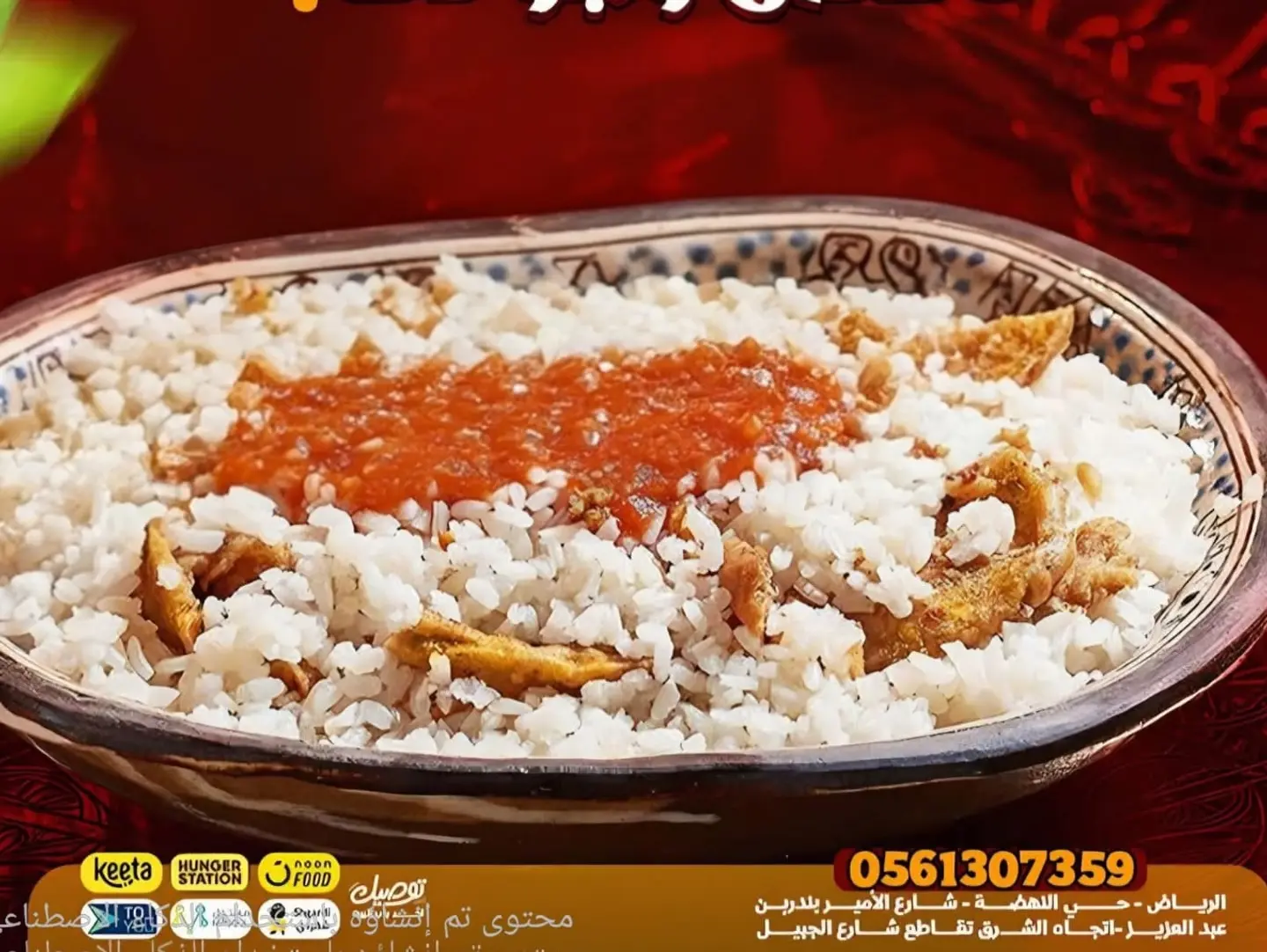 طبق فته ساده
