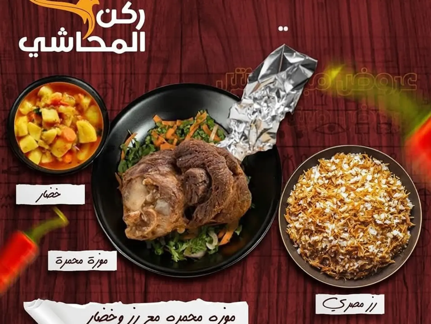 مـوزة ضانـي مـع أرز وخضار