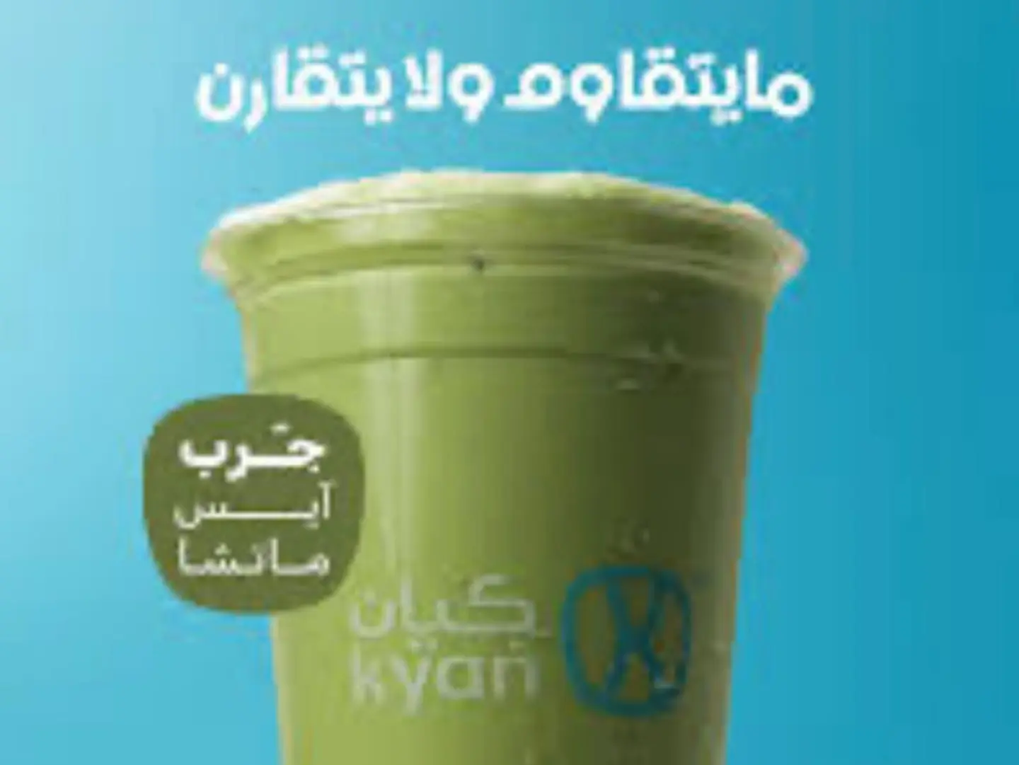 Ice Matcha