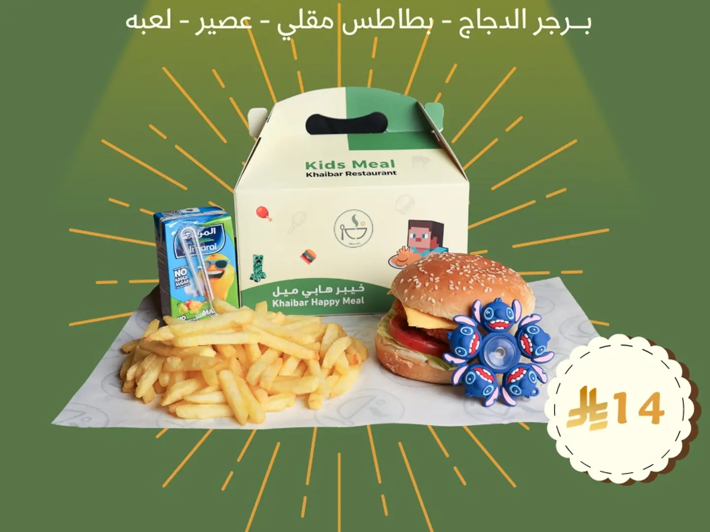 خيبر هابي ميل برجر