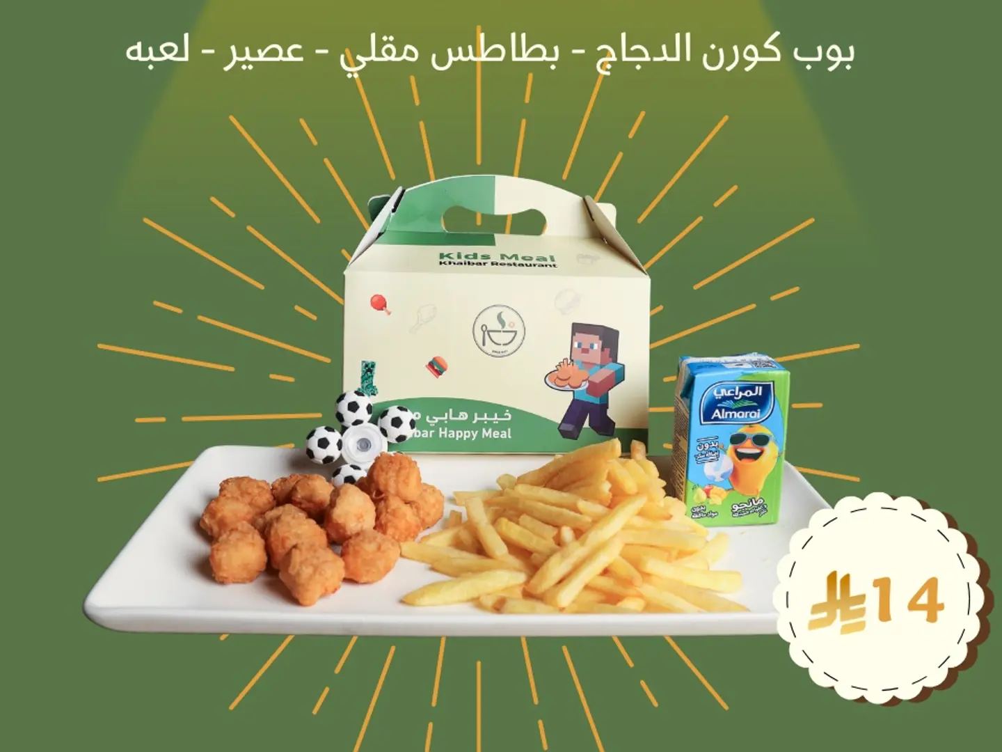 خيبر هابي ميل بوب كورن