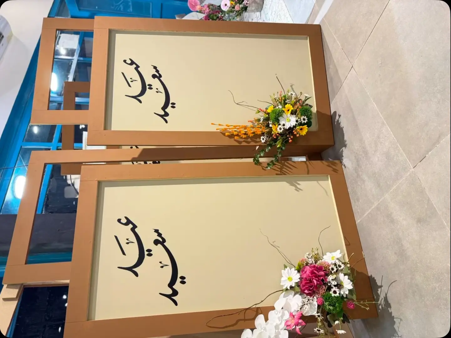 استقبال العيد راقي جدا 1