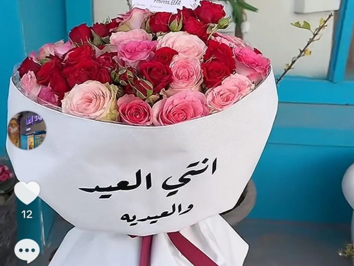 باقه العيد انتي العيد او انت العيد