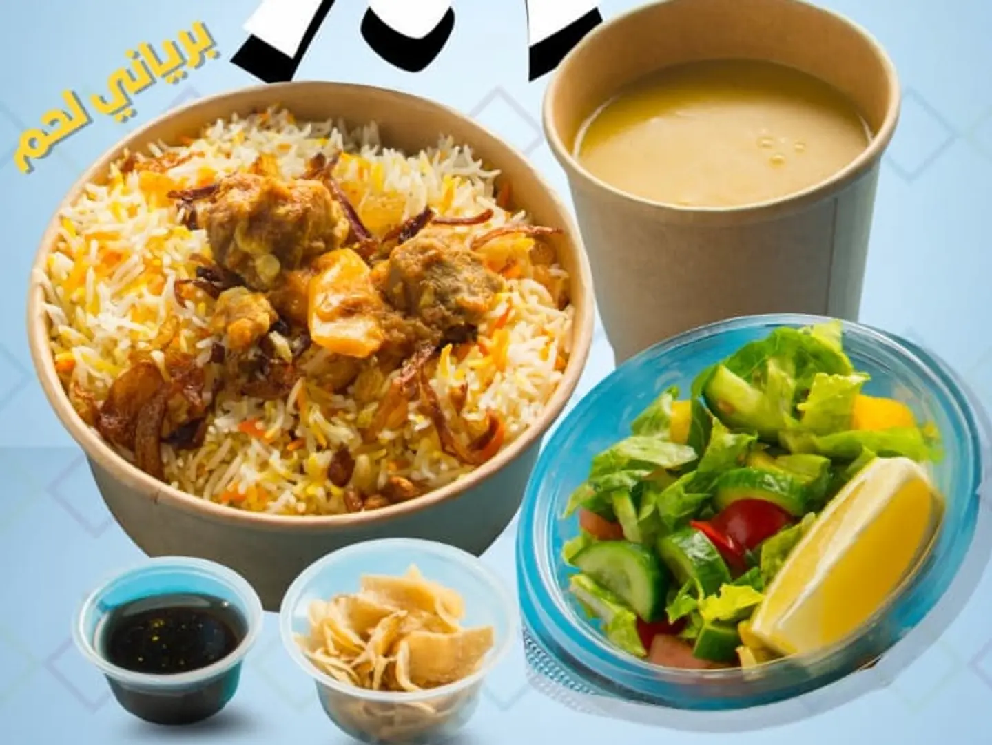 حبونة برياني لحم