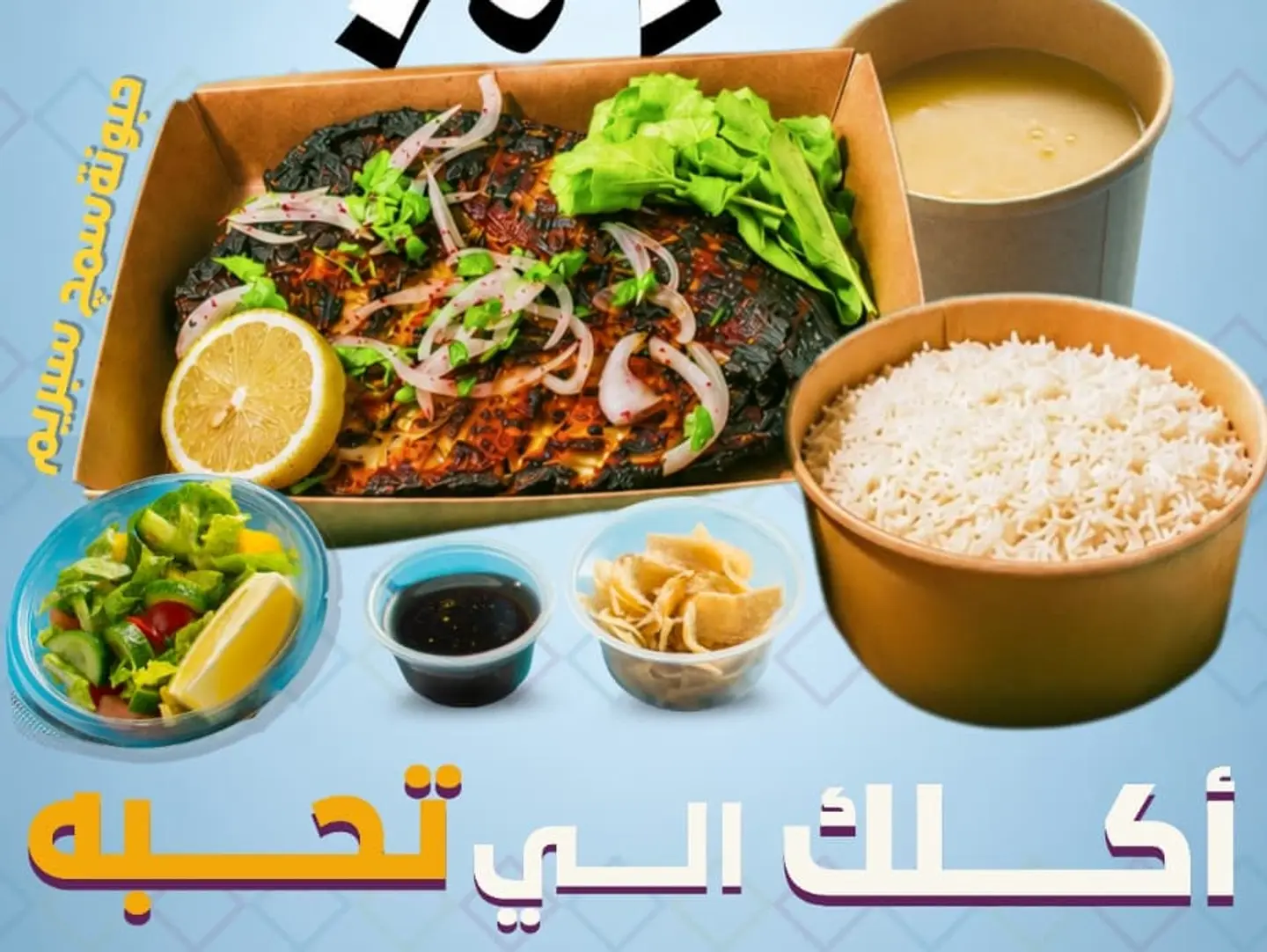 حبونة سمك سبريم