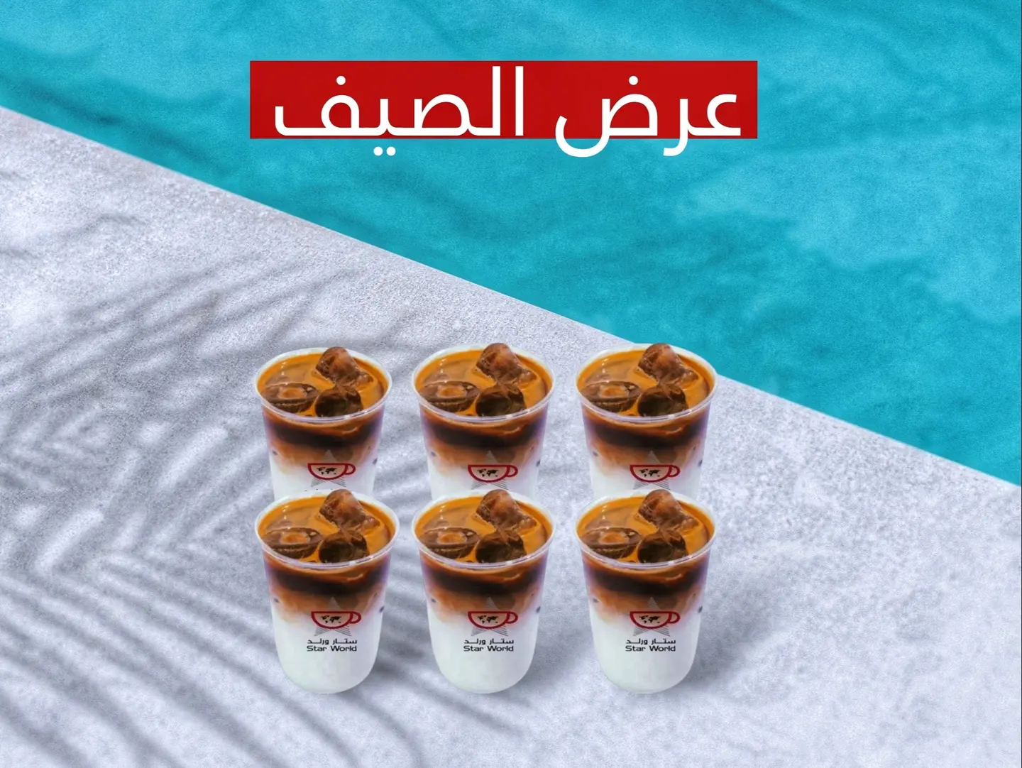 Ice Spanish Latte