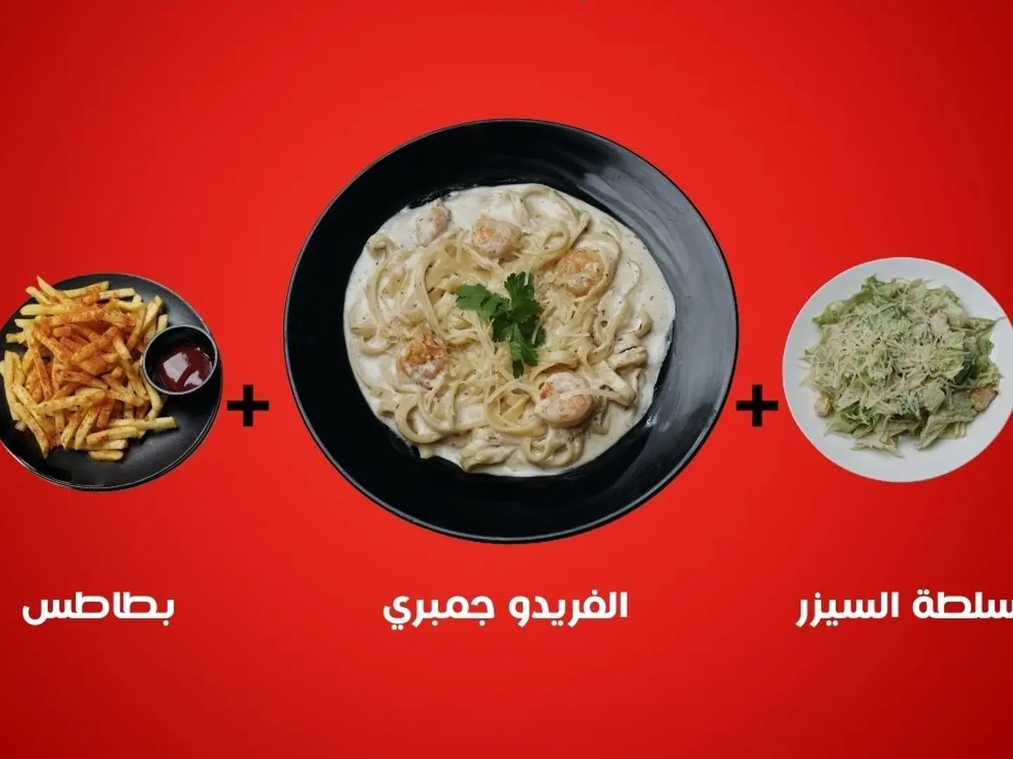 كومبو الفريدو جمبري