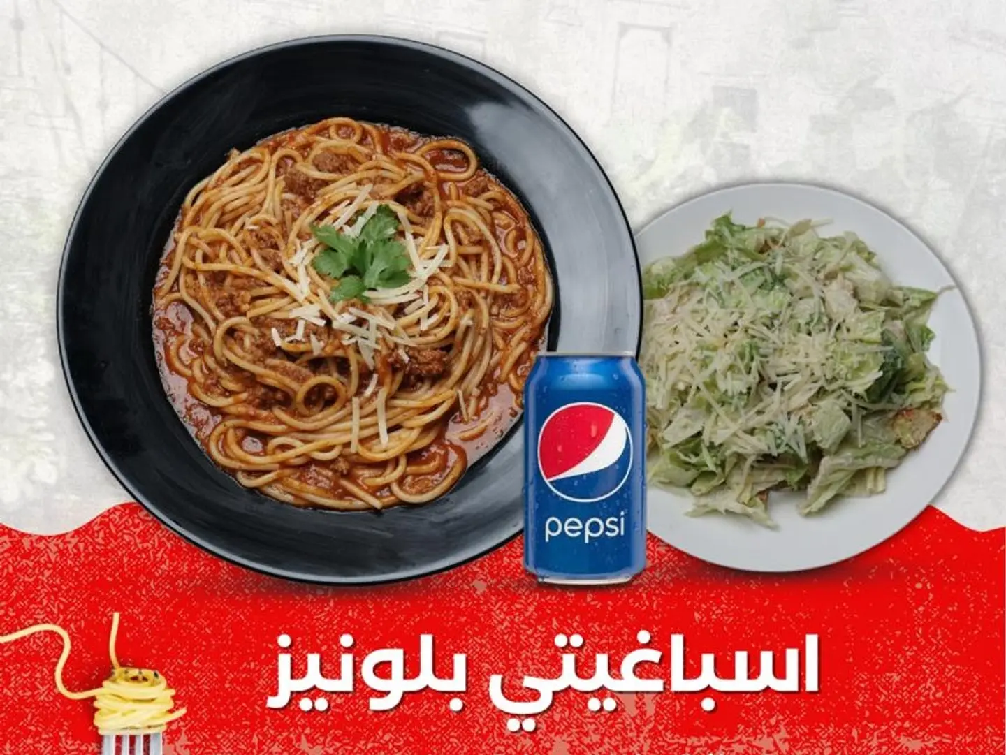 وجبة اسبغتي بلونيز الايطالية