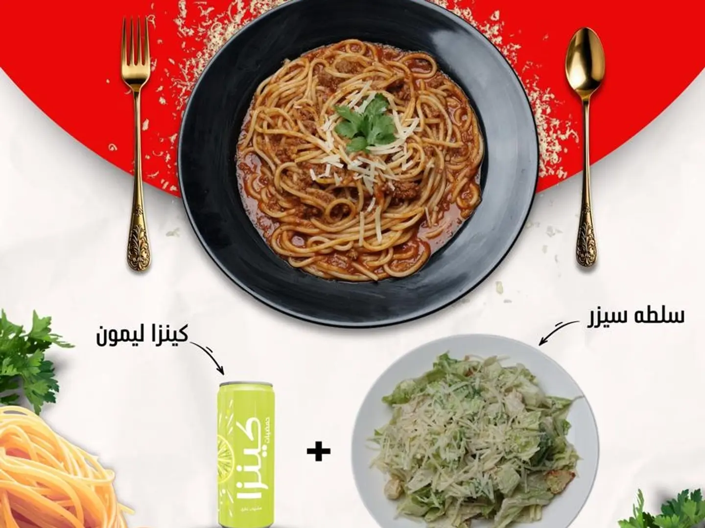 وجبة اسبغتي بلونيز الايطالية