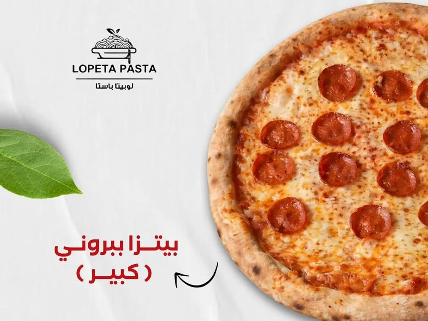 وجبة بيبروني كبير وودجز ومشروبين وسيزر سلط