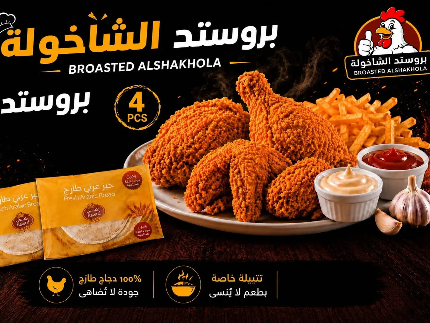 بروستد عادي