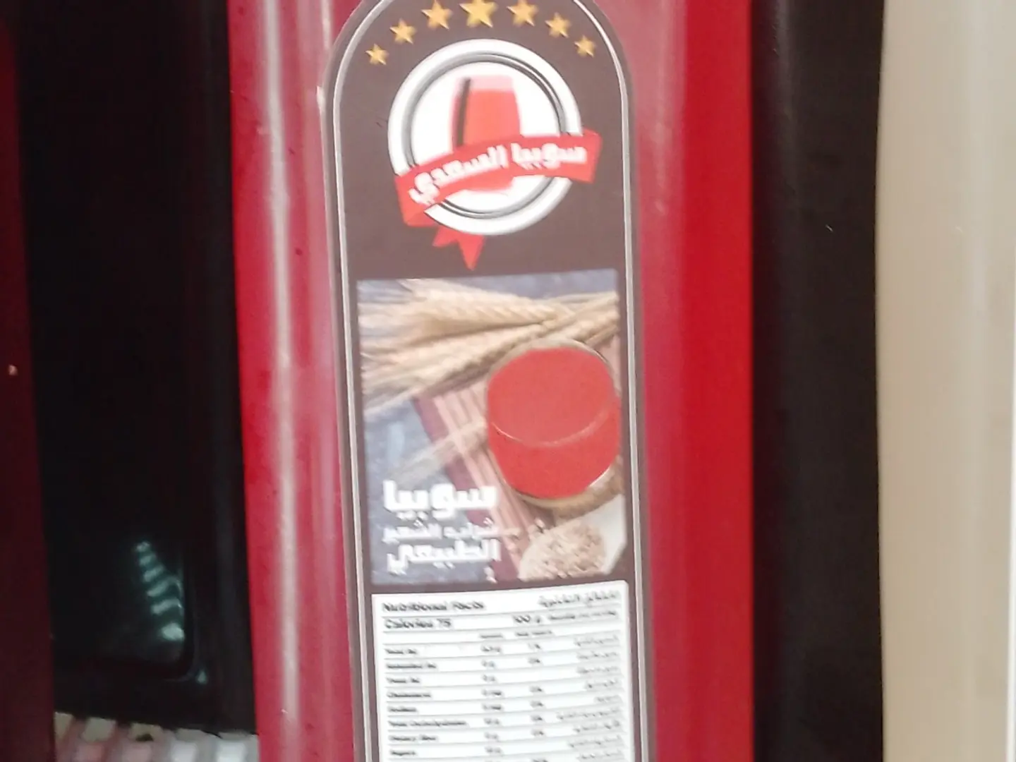 سوبيا السعدي شعير