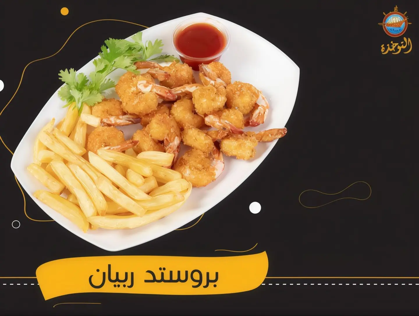 Shrimp Broasted - 250 Grams