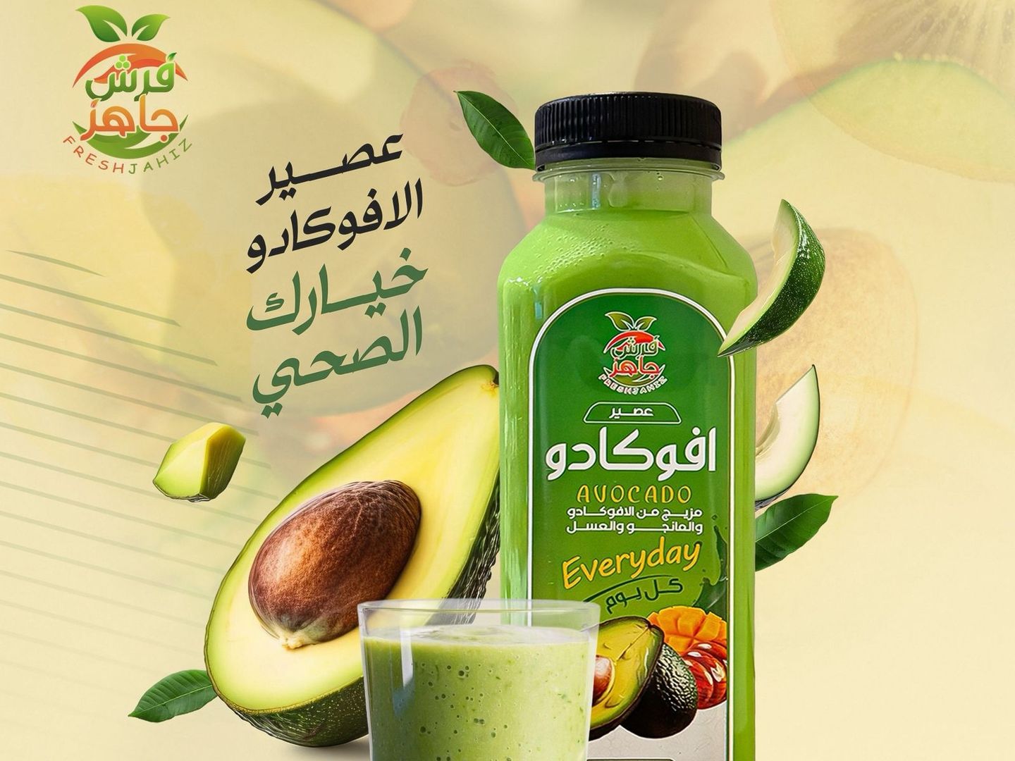 عصير طبيعي افوكادو