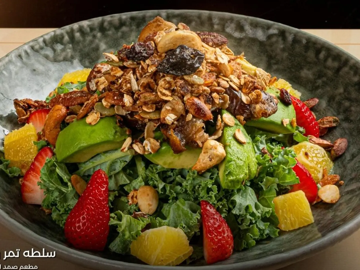 سلطة التمر والافوكادو