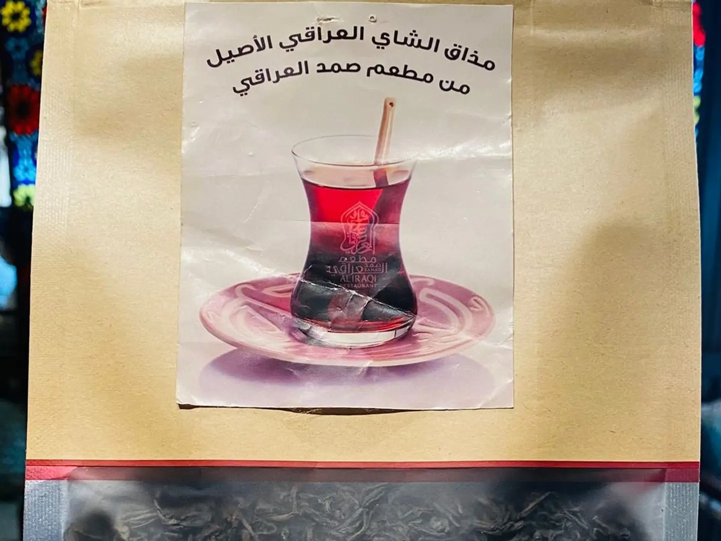 شاي عراقي