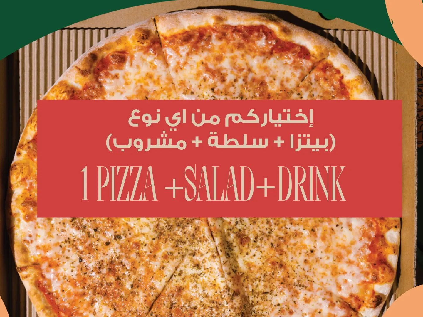 وجبة رونالدوز