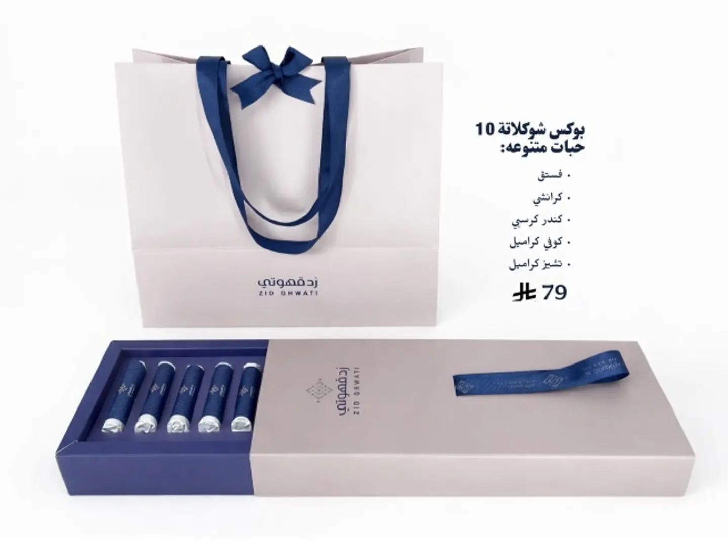 بوكس الشكولاتة الفاخر -