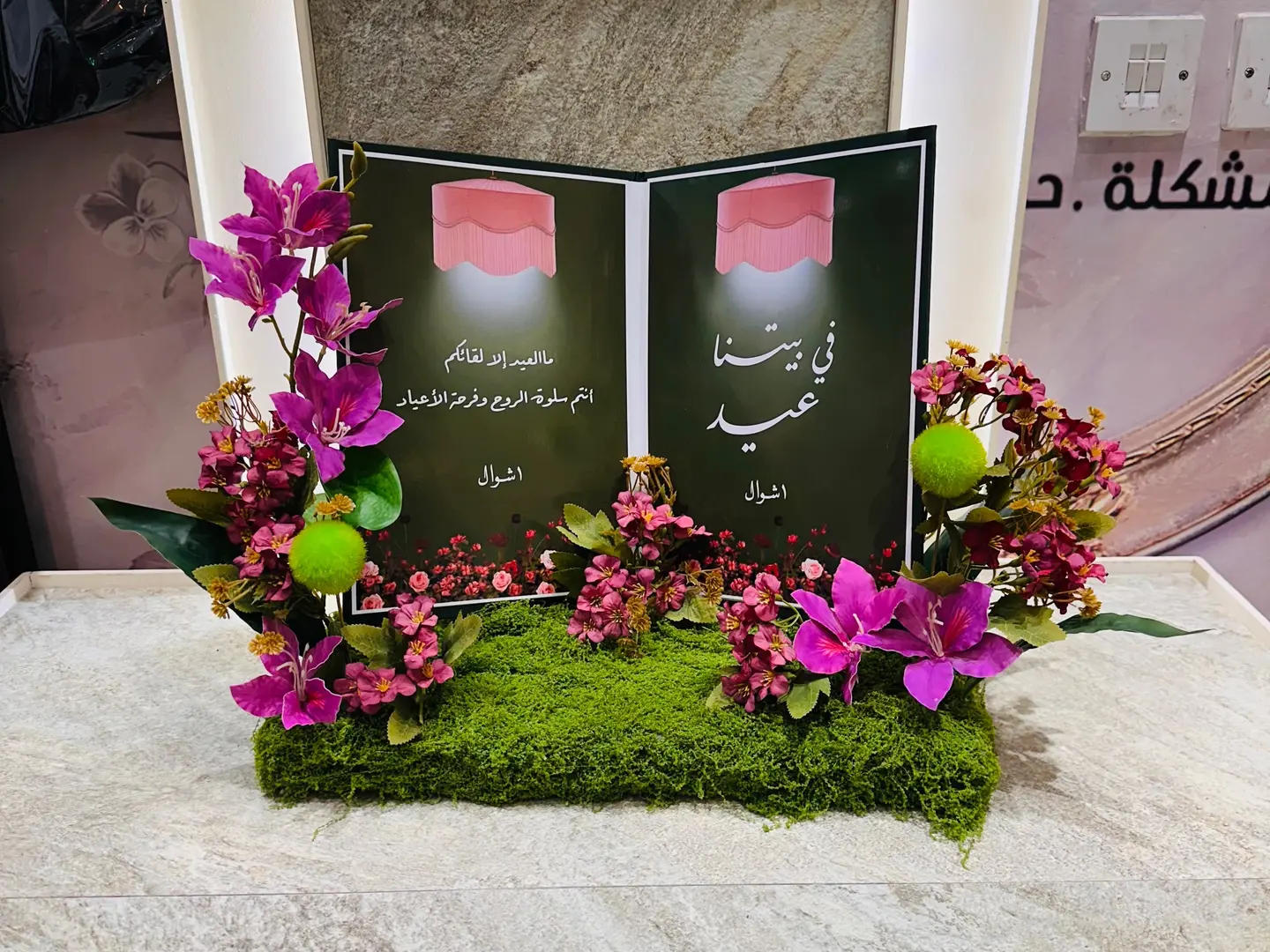 كتيب العيد بنفسجي