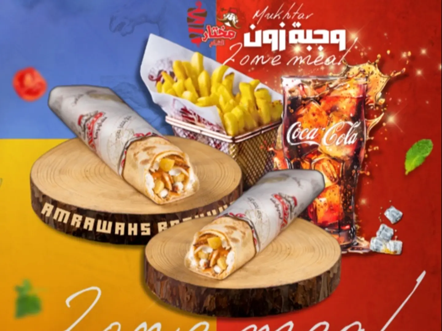 وجبـة زون