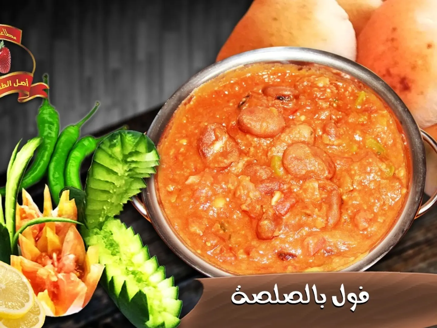 علبة فول بالصلصة