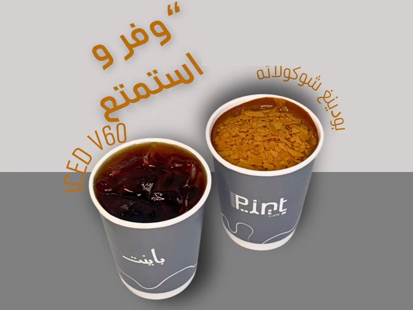 Iced V60 And Chocolate Pudding