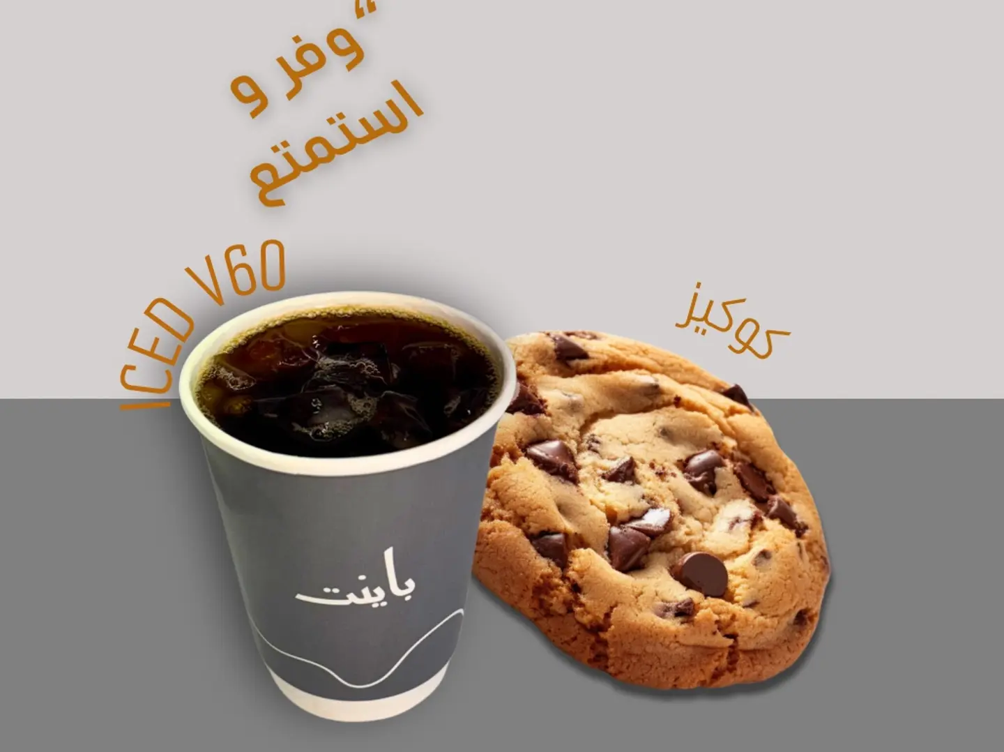 Ice V60 And Cookies